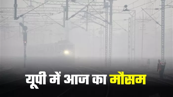 UP Weather Update: अभी जारी रहेगा ठंड का सितम, लखनऊ समेत कई जिलों में घने कोहरे की चेतावनी - Cold day alert in UP Including lucknow kanpur ayodhya agra IMD alert issued