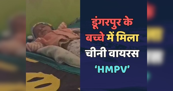 Rajasthan news : राजस्थान के 2 माह के बच्चे में मिला चाइनीज वायरस HMPV, मासूम को अस्पताल में कराया भर्ती