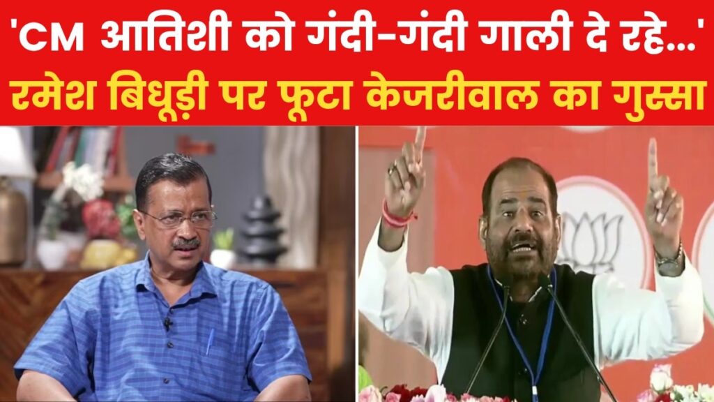 अब दिल्ली की CM आतिशी पर रमेश बिधूड़ी ने दिया विवादित बयान, देखें VIDEO