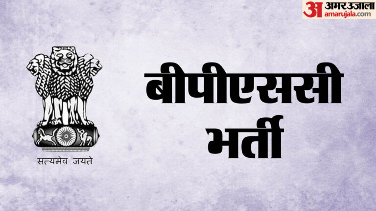 BPSC 70th Re Exam: पटना के बापू केंद्र में रद्द हुई बीपीएससी परीक्षा कल; एग्जाम से पहले जरूर पढ़ें दिशा-निर्देश