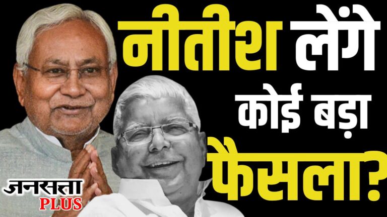 Nitish Kumar News: नीतीश को लेकर लालू और तेजस्वी के सुर क्यों अलग? एक का ऑफर तो दूसरे ने बना ली दूरी