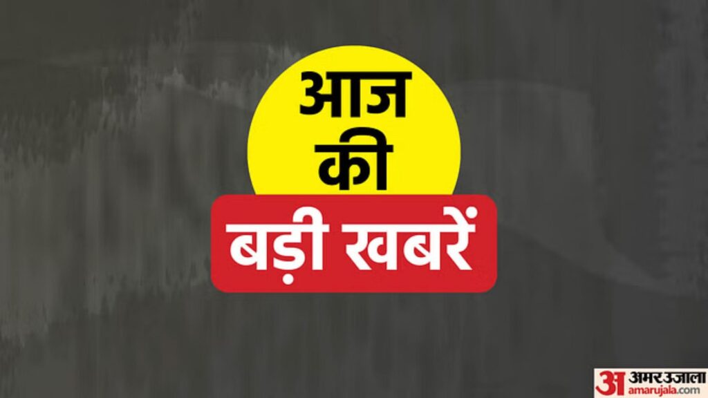 Top News: किसान महापंचायत आज; ग्रामीण भारत महोत्सव का उद्घाटन करेंगे PM मोदी और दिल्ली-एनसीआर में घना कोहरा