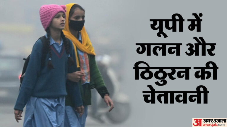 यूपी: लखनऊ सहित प्रदेश के इन 25 जिलों में सुबह से घना कोहरा, मौसम विभाग ने जारी किया शीत लहर चलने का अलर्ट